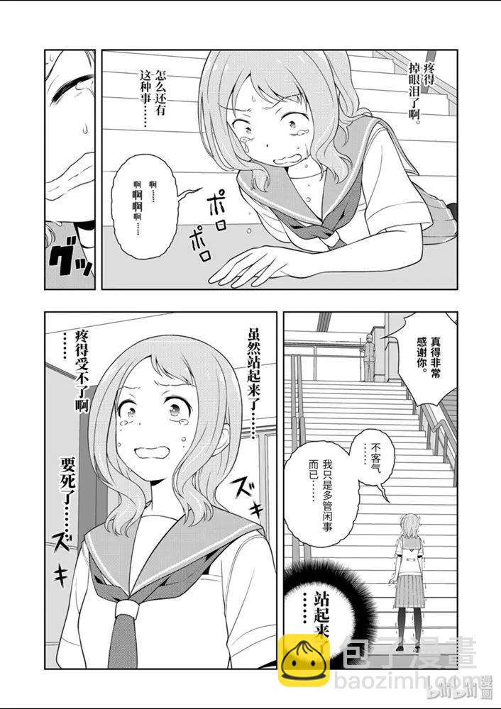 天才麻將少女 - 第220話 - 3