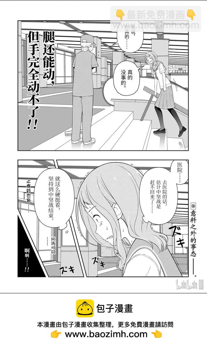 天才麻將少女 - 第220話 - 4