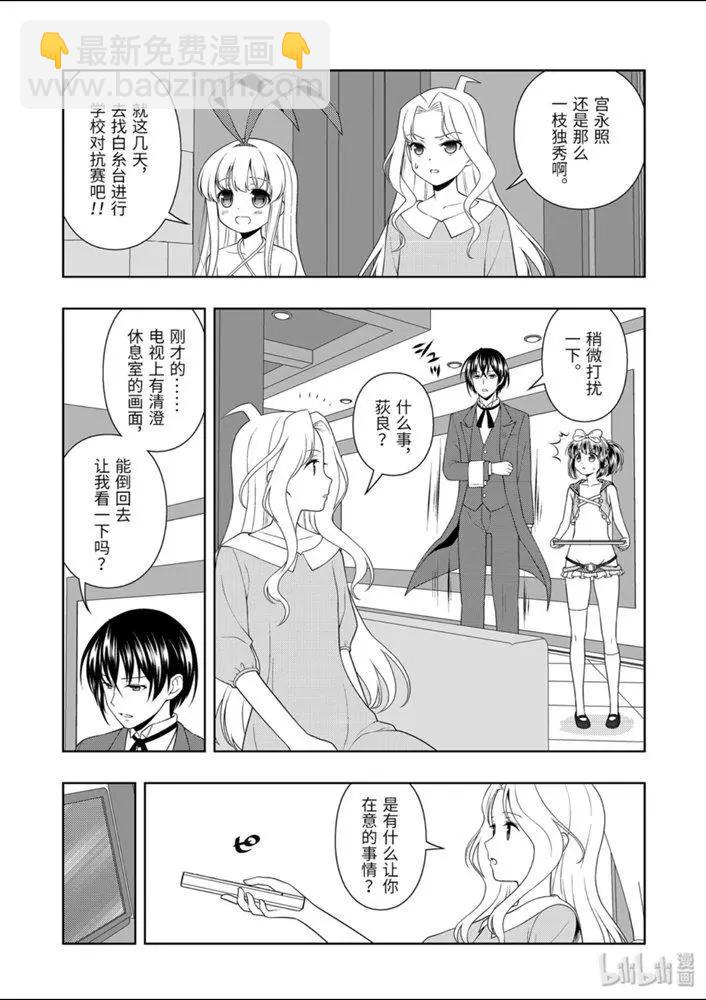 天才麻將少女 - 第220話 - 3