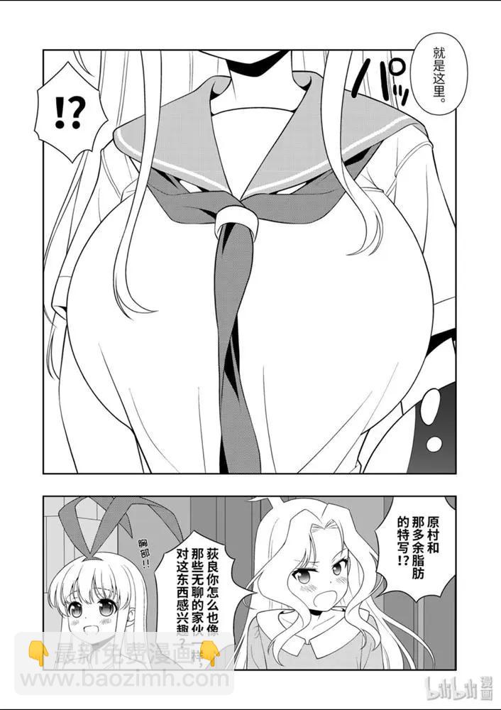 天才麻將少女 - 第220話 - 4