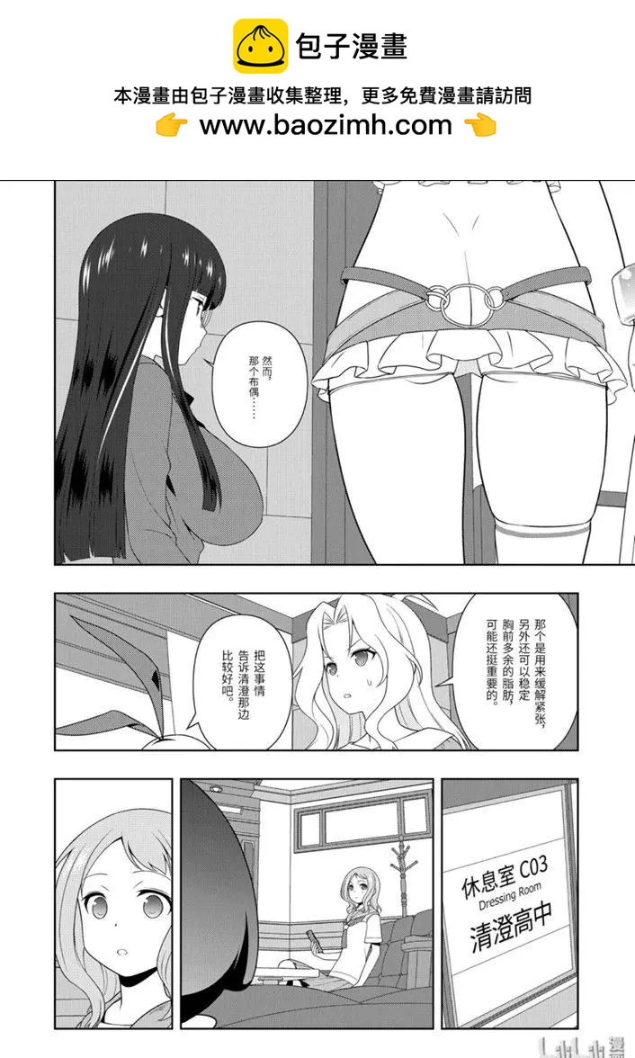 天才麻將少女 - 第220話 - 2