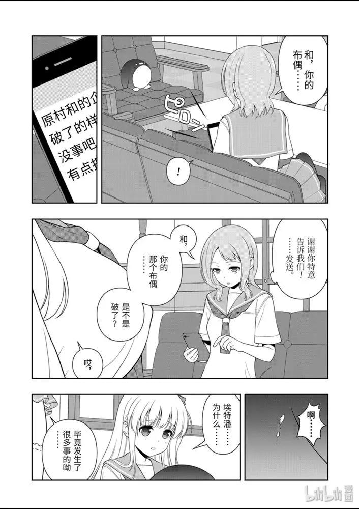 天才麻將少女 - 第220話 - 3