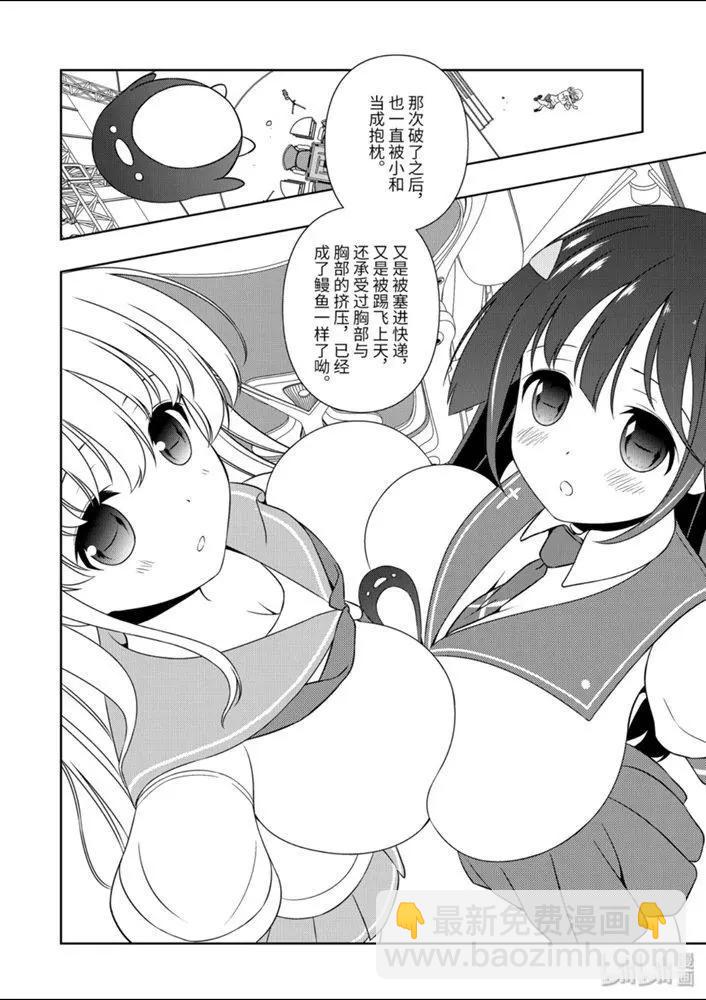 天才麻將少女 - 第220話 - 4