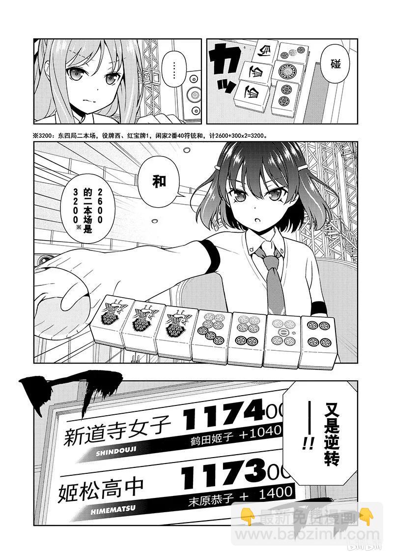 天才麻將少女 - 第185局 過熱 - 2