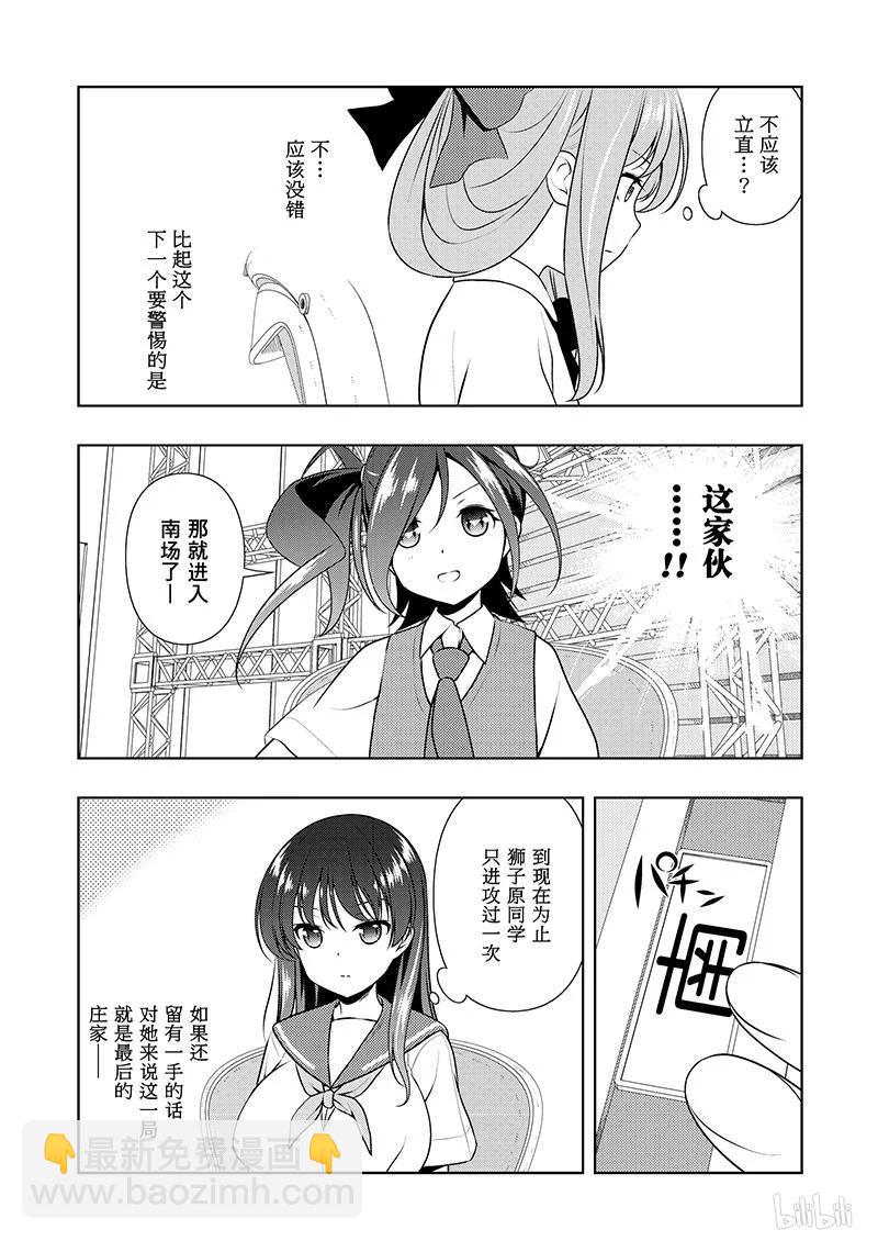 天才麻將少女 - 第185局 過熱 - 3