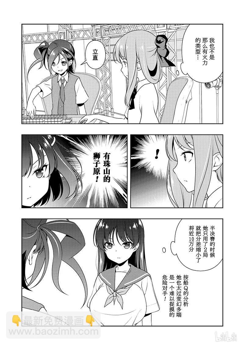 天才麻將少女 - 第185局 過熱 - 3