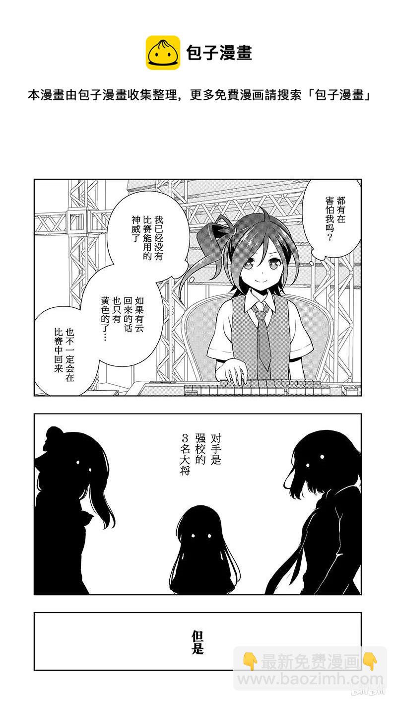 天才麻將少女 - 第185局 過熱 - 4