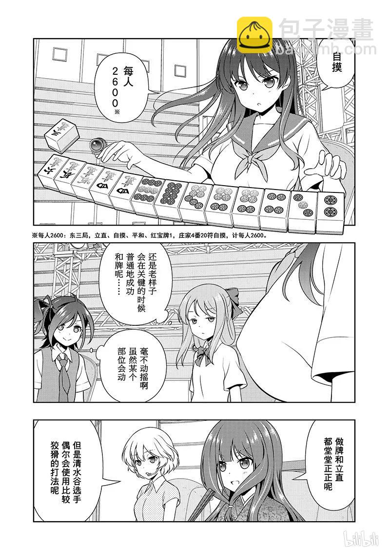 天才麻將少女 - 第185局 過熱 - 4