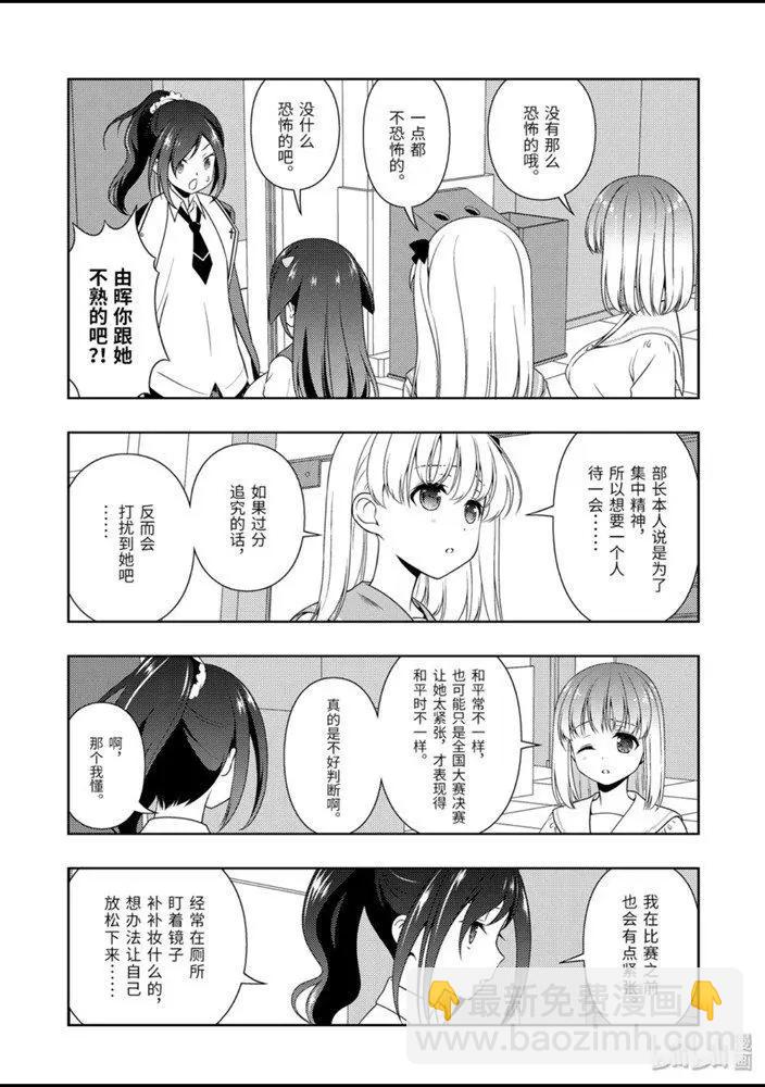 天才麻將少女 - 第222話 - 3