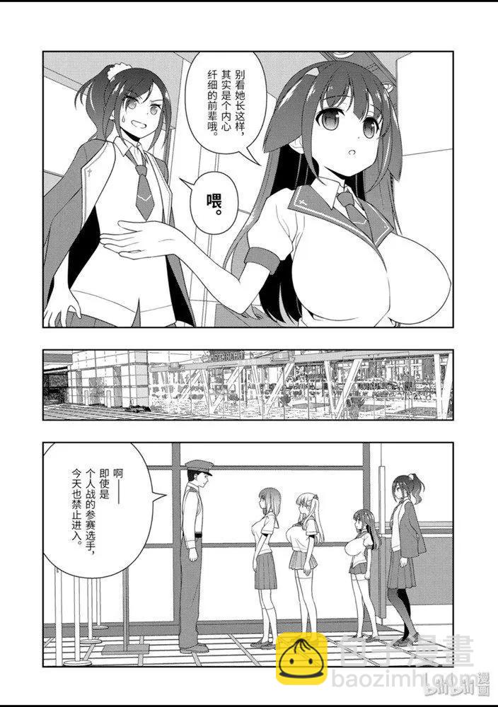 天才麻將少女 - 第222話 - 4