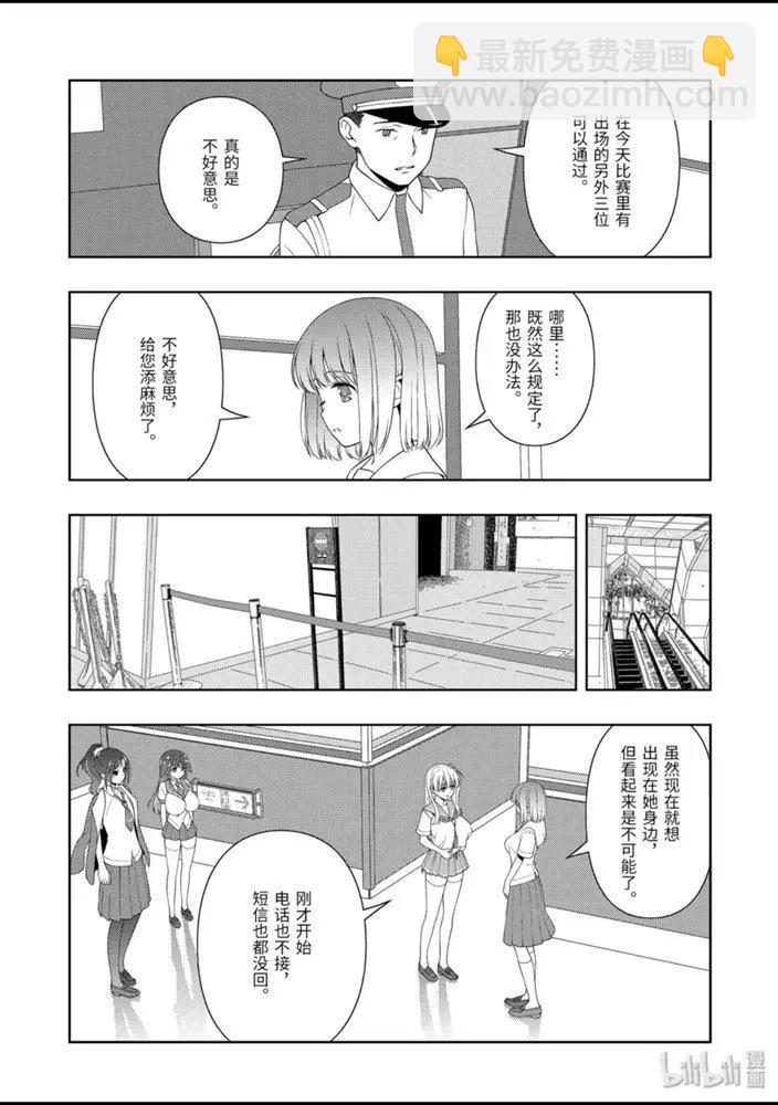 天才麻將少女 - 第222話 - 1