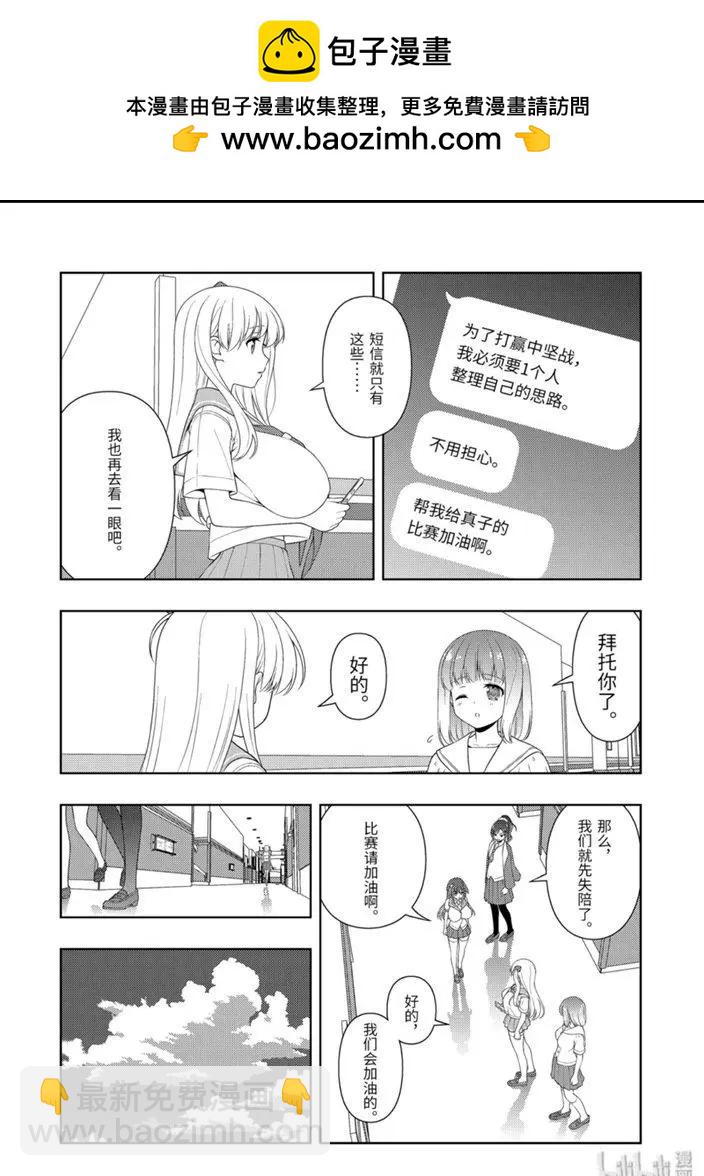 天才麻將少女 - 第222話 - 2