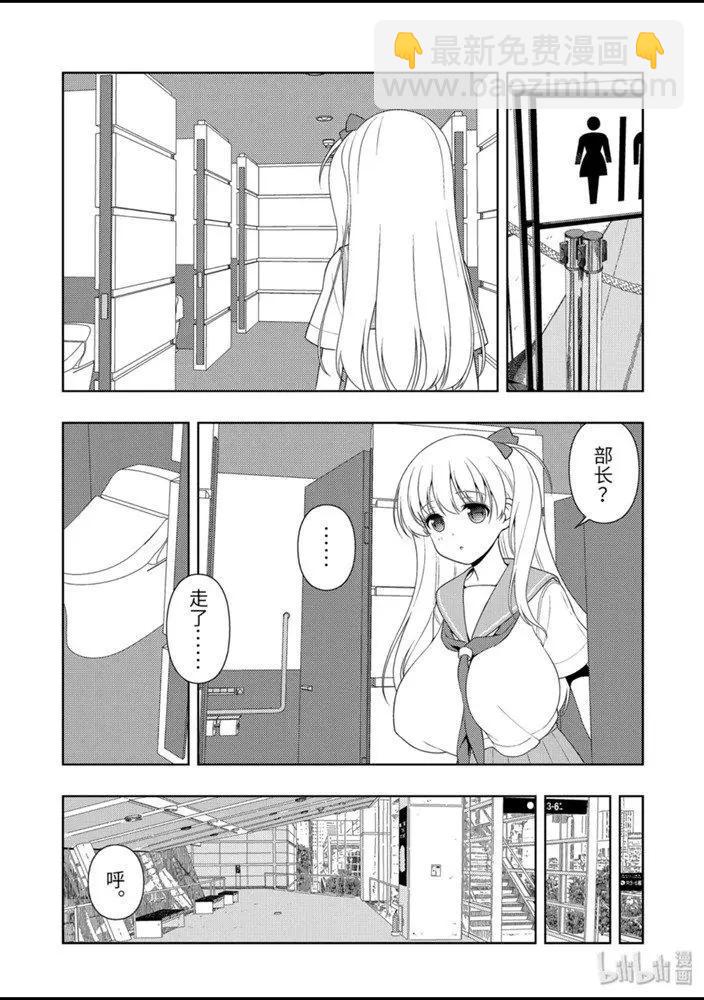 天才麻將少女 - 第222話 - 3