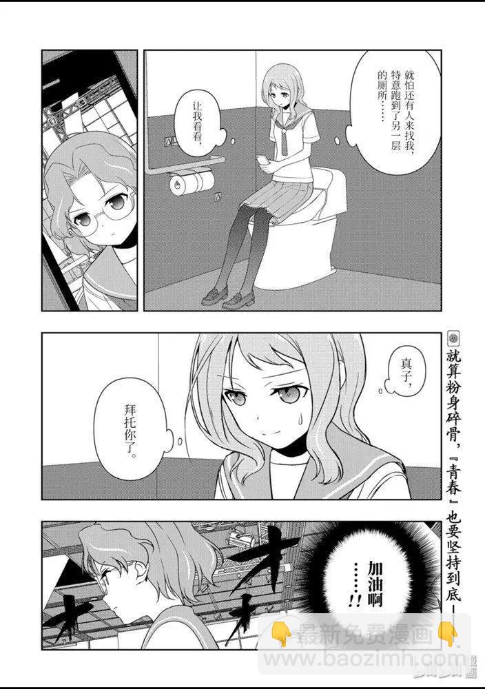 天才麻將少女 - 第222話 - 4