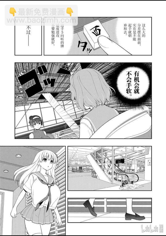 天才麻將少女 - 第222話 - 3