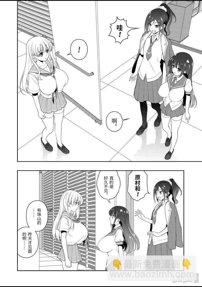 天才麻將少女 - 第222話 - 4