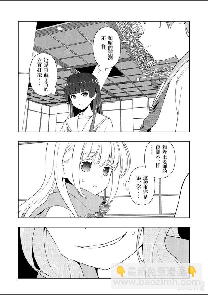 天才麻將少女 - 第224話 - 2