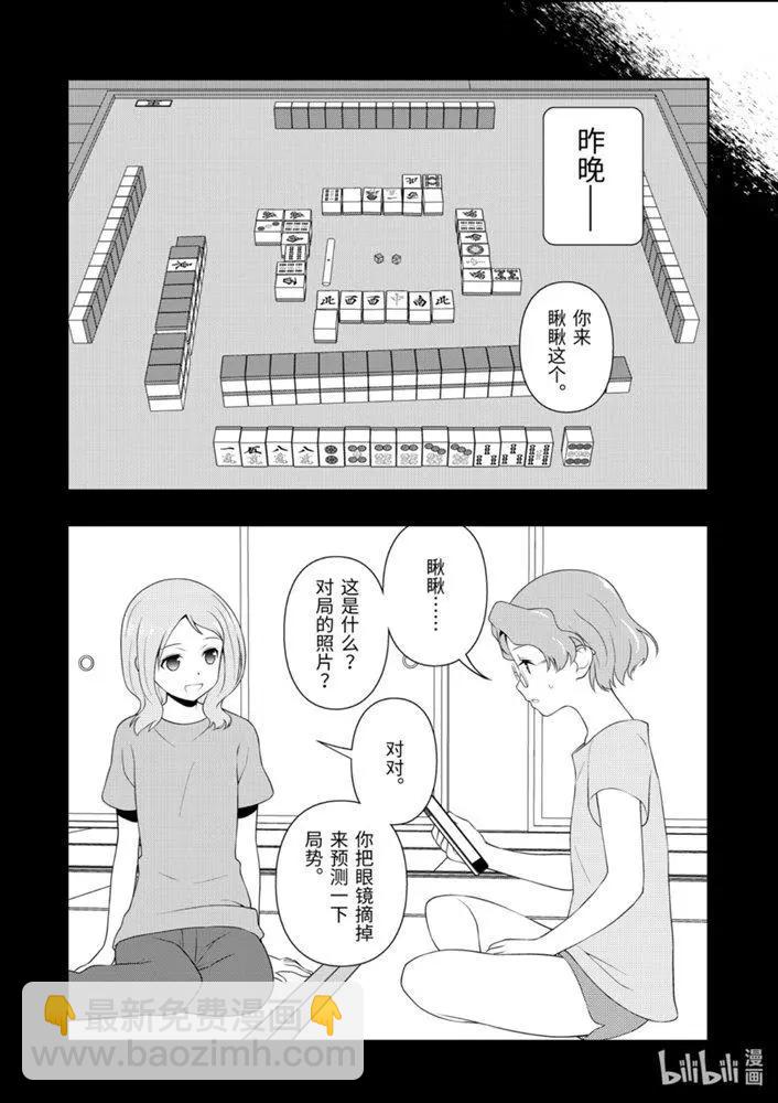 天才麻將少女 - 第224話 - 4