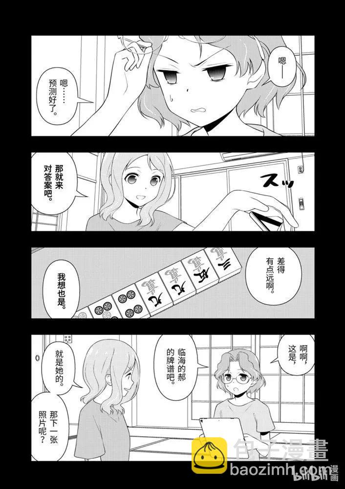 天才麻將少女 - 第224話 - 1