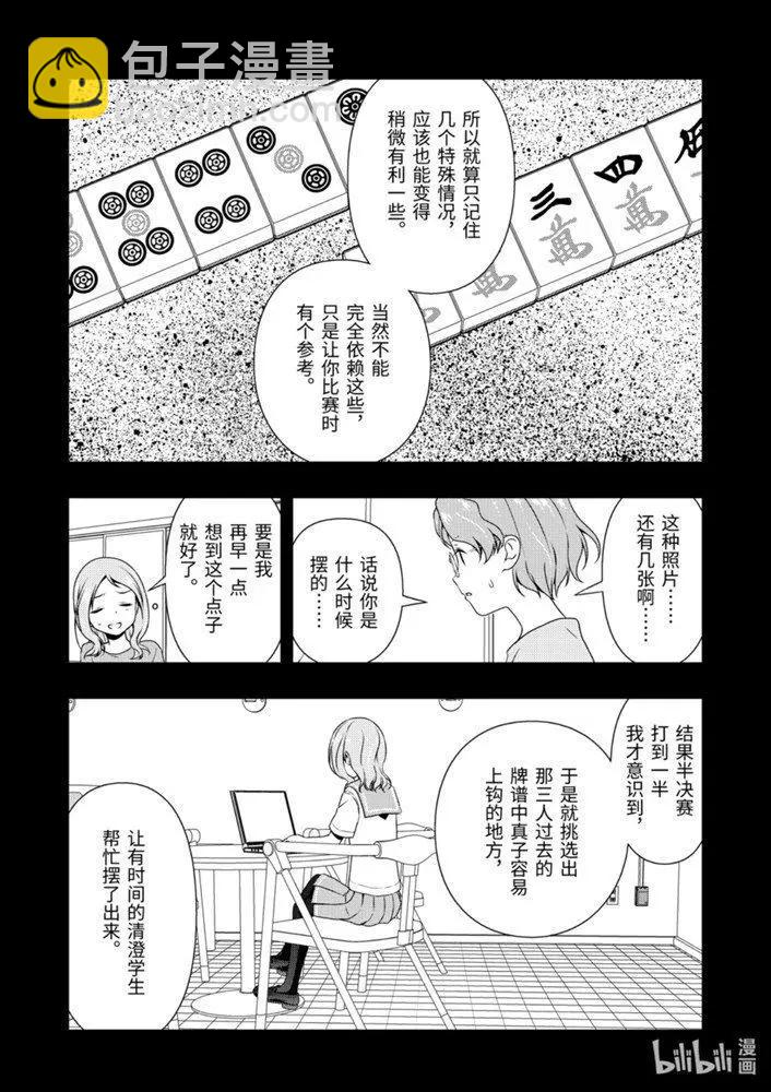 天才麻將少女 - 第224話 - 3