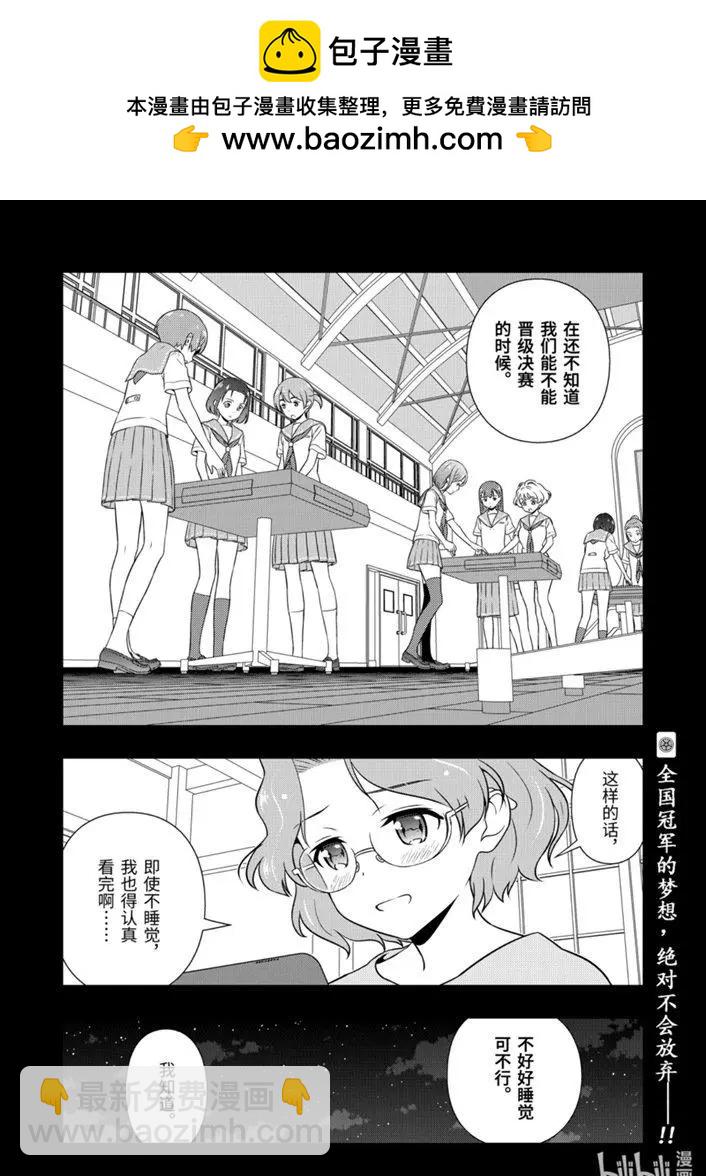 天才麻將少女 - 第224話 - 4