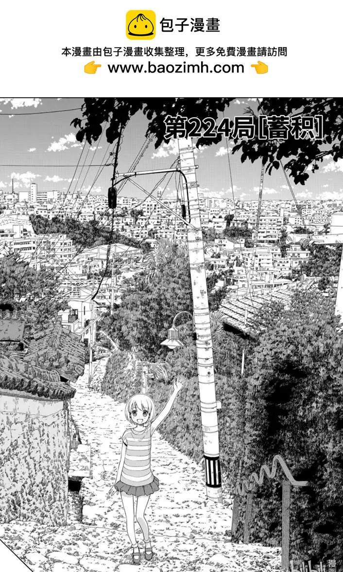 天才麻將少女 - 第224話 - 2