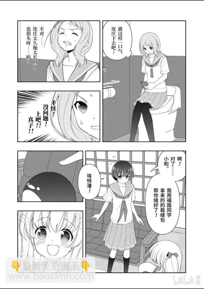 天才麻將少女 - 第224話 - 4