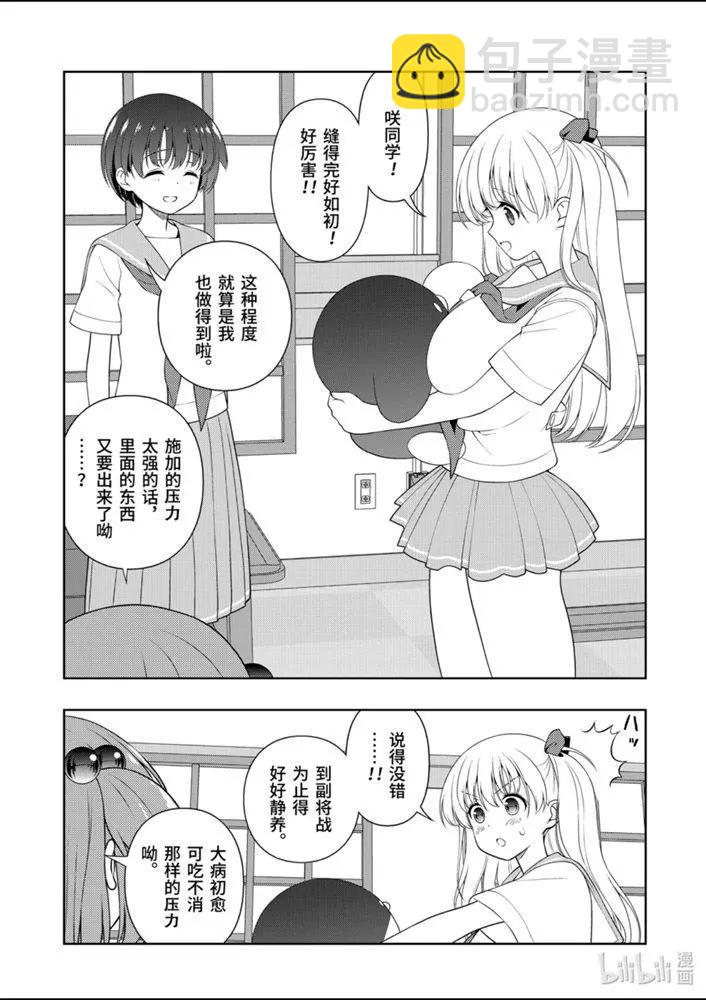 天才麻將少女 - 第224話 - 1