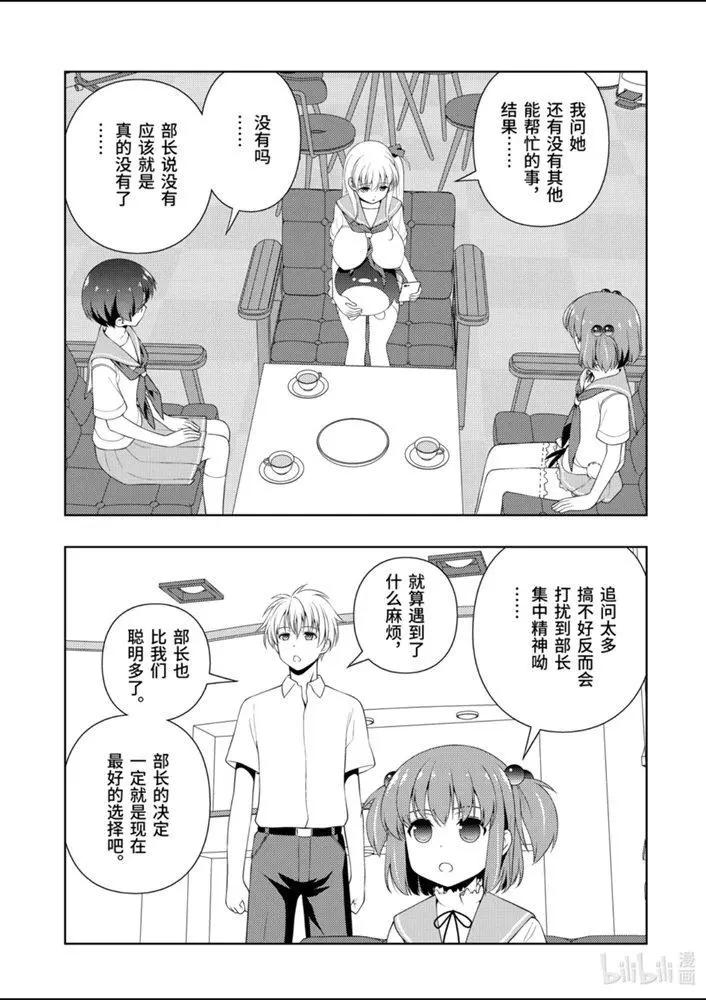 天才麻將少女 - 第224話 - 3