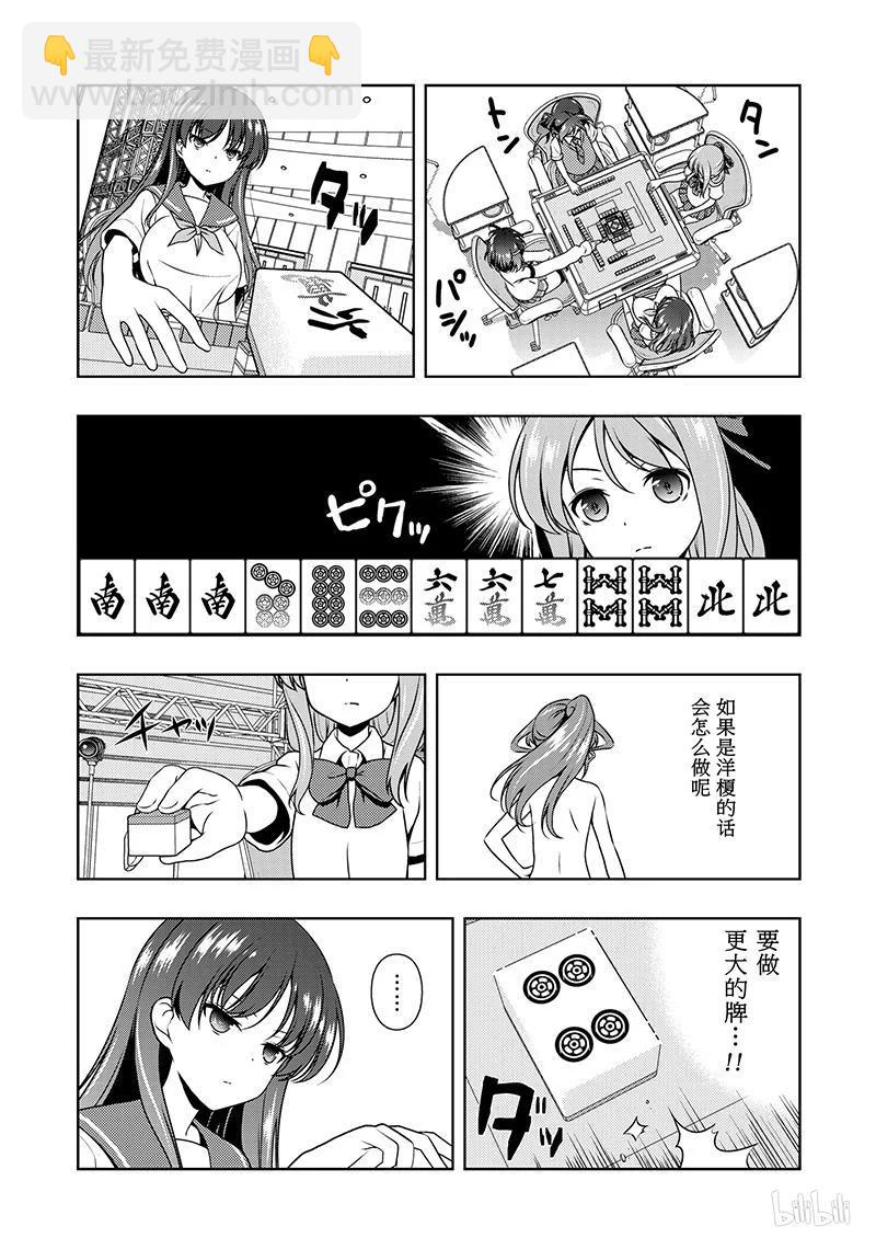 天才麻將少女 - 第187局 模仿 - 3