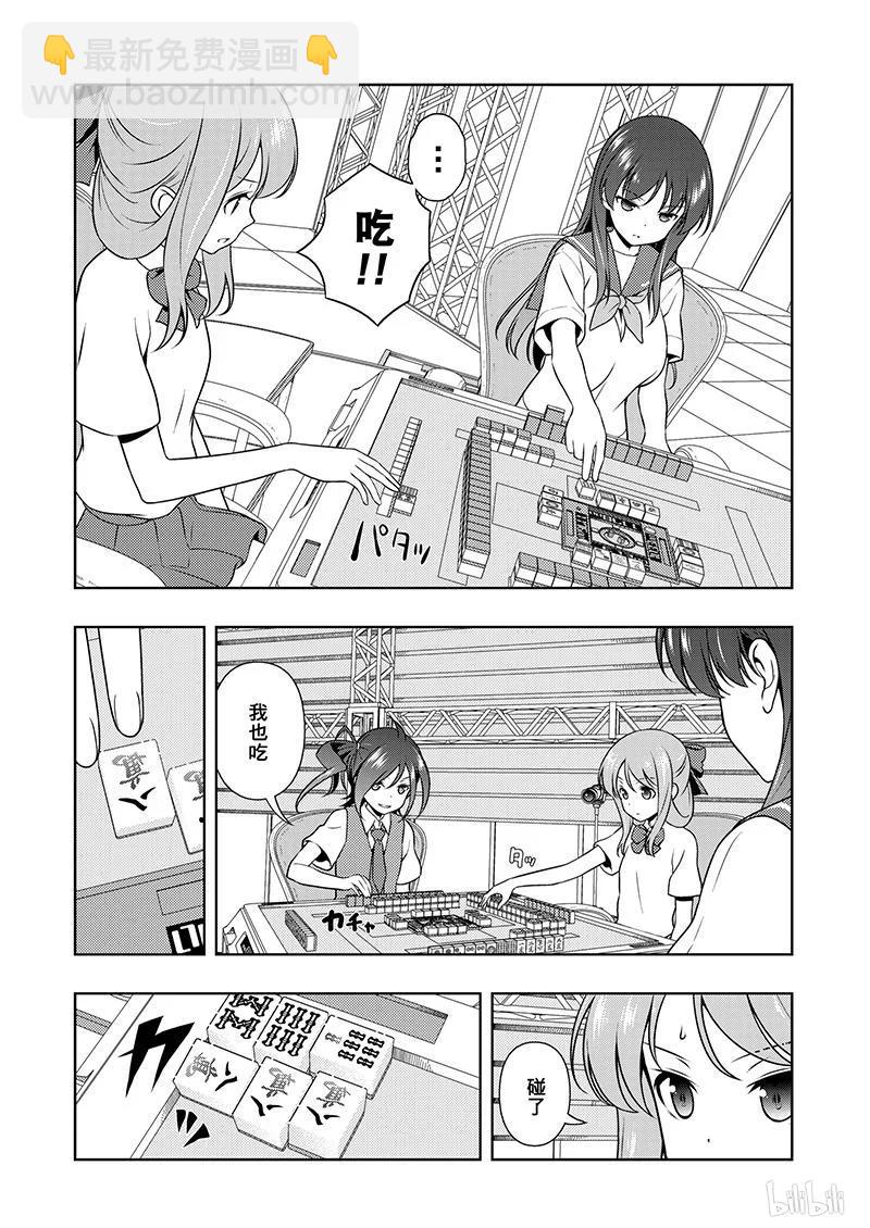 天才麻將少女 - 第187局 模仿 - 4