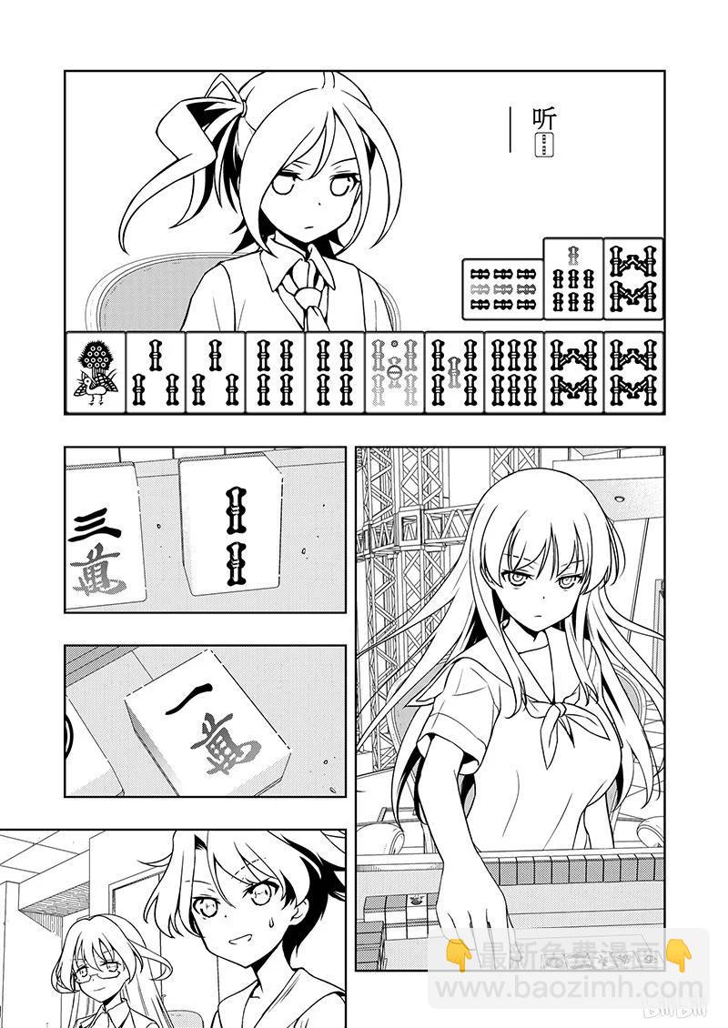 天才麻將少女 - 第187局 模仿 - 3