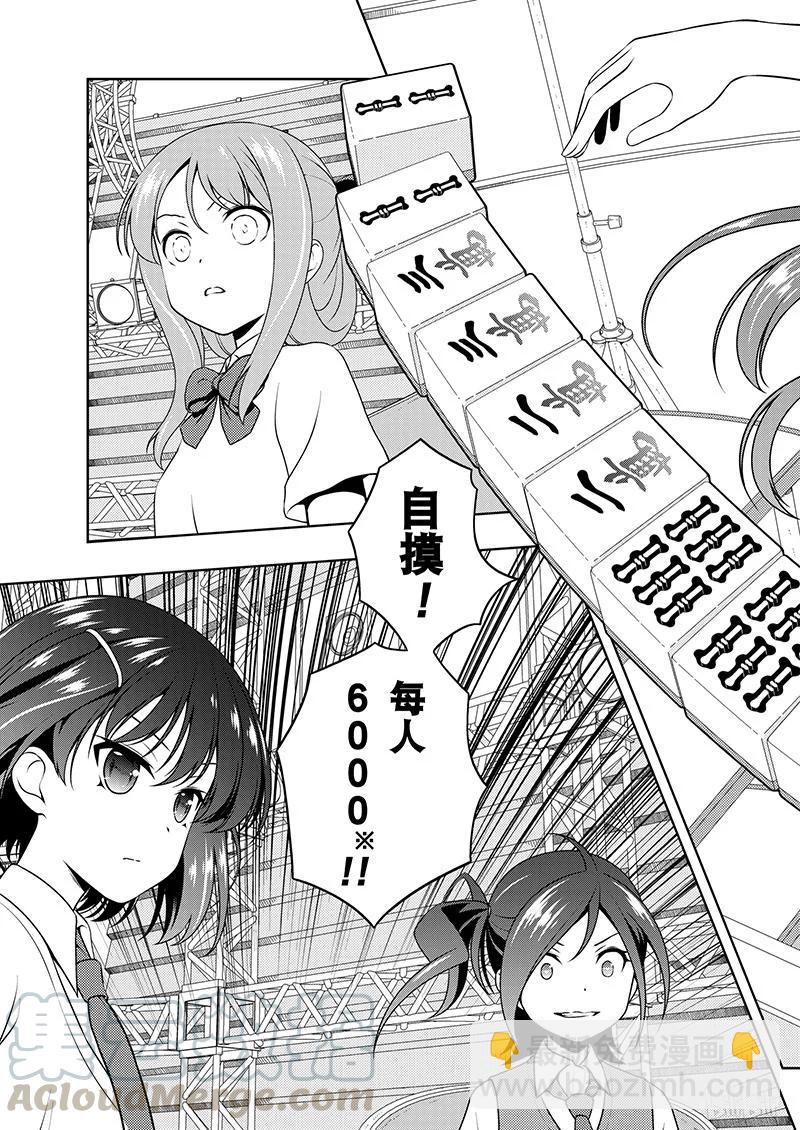 天才麻將少女 - 第187局 模仿 - 1