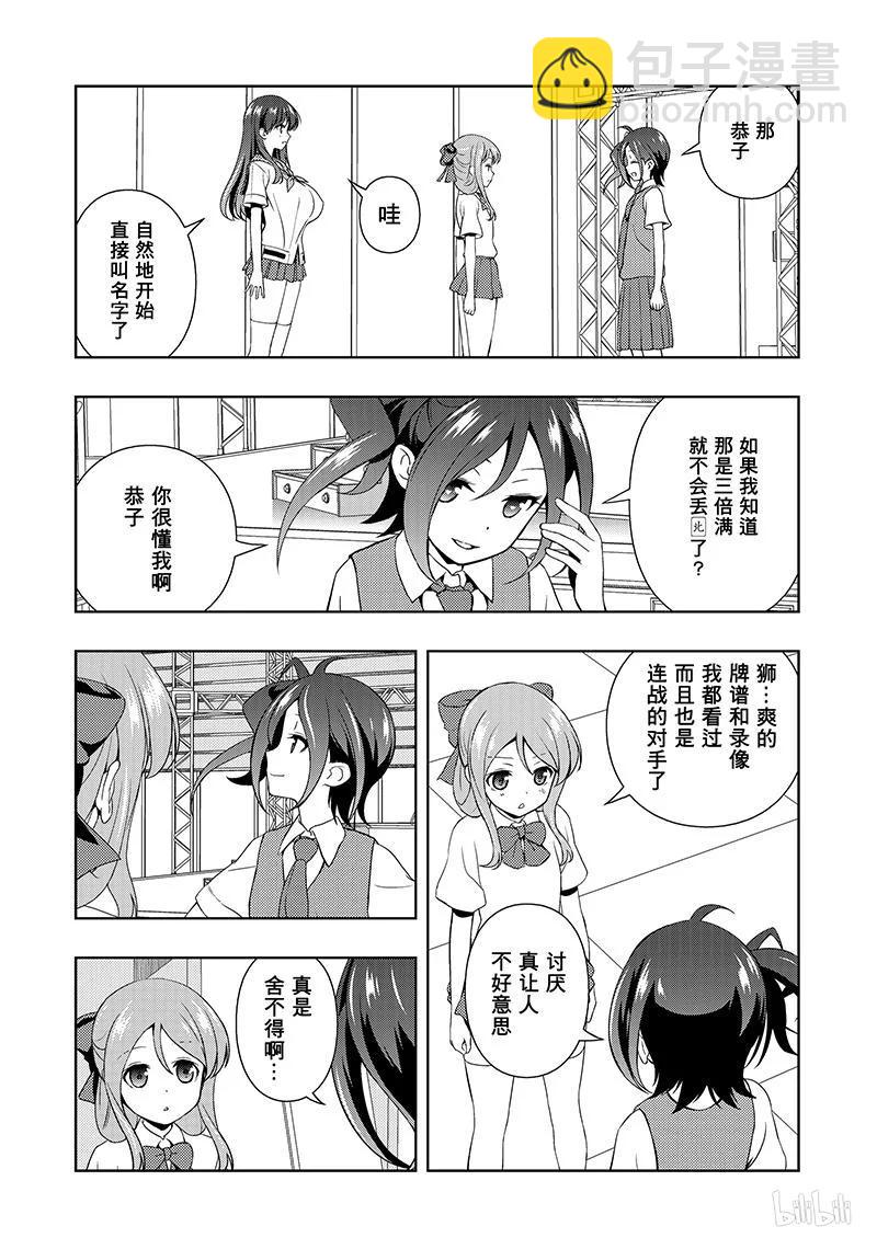 天才麻將少女 - 第189局 繼承 - 4