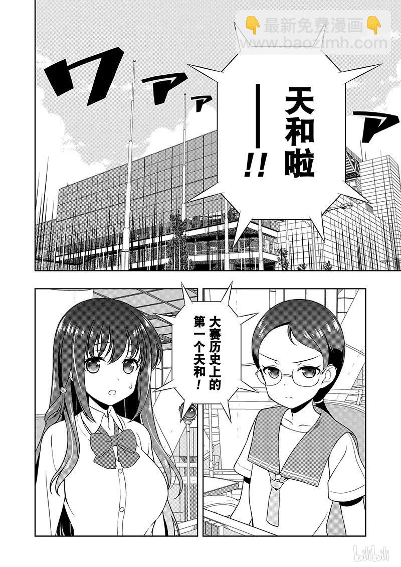 天才麻將少女 - 第191局 天和 - 4