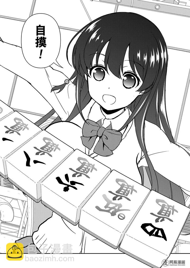 天才麻將少女 - 第193局 龍王 - 2