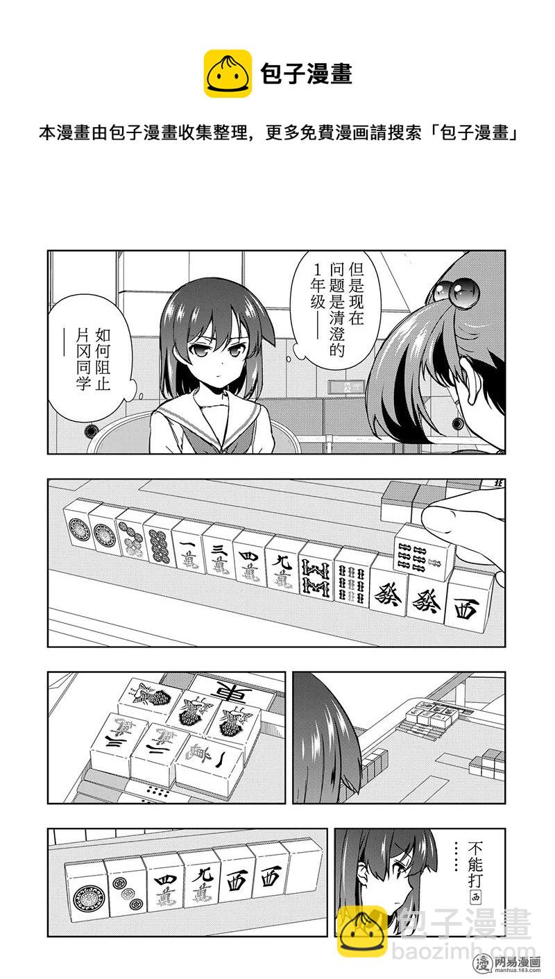 天才麻將少女 - 第193局 龍王 - 4