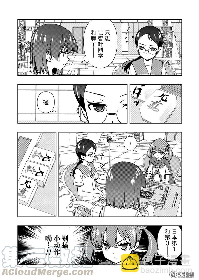 天才麻將少女 - 第193局 龍王 - 1