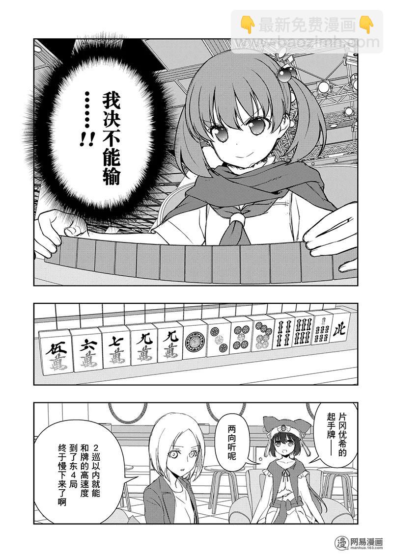 天才麻將少女 - 第195局 一心 - 2