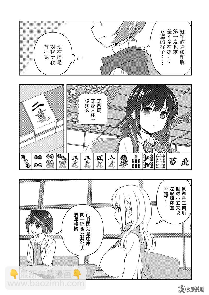 天才麻將少女 - 第195局 一心 - 3