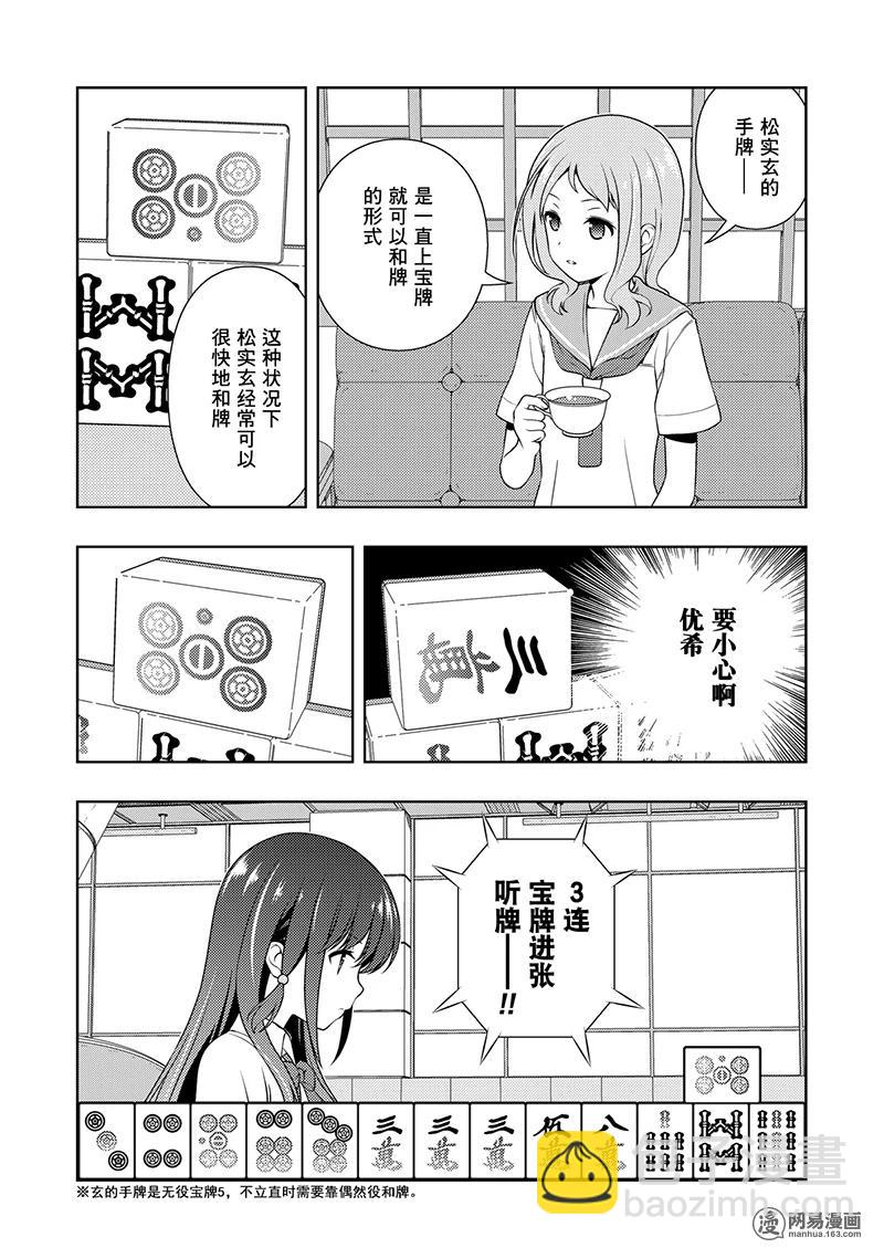 天才麻將少女 - 第195局 一心 - 4