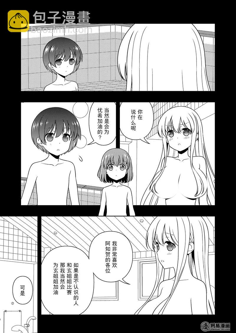 天才麻將少女 - 第195局 一心 - 3