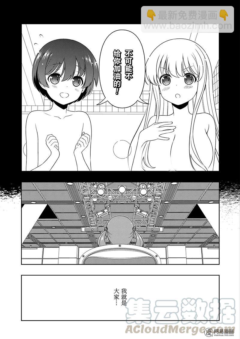 天才麻將少女 - 第195局 一心 - 1