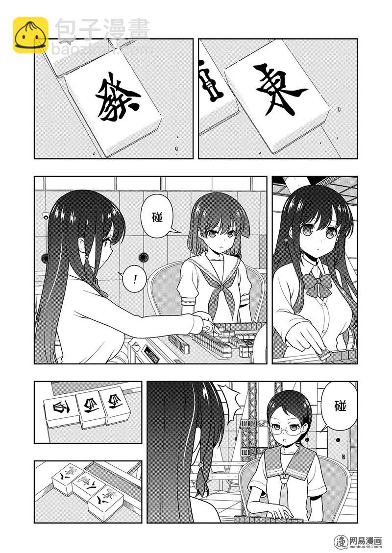 天才麻將少女 - 第197局 防衛 - 2