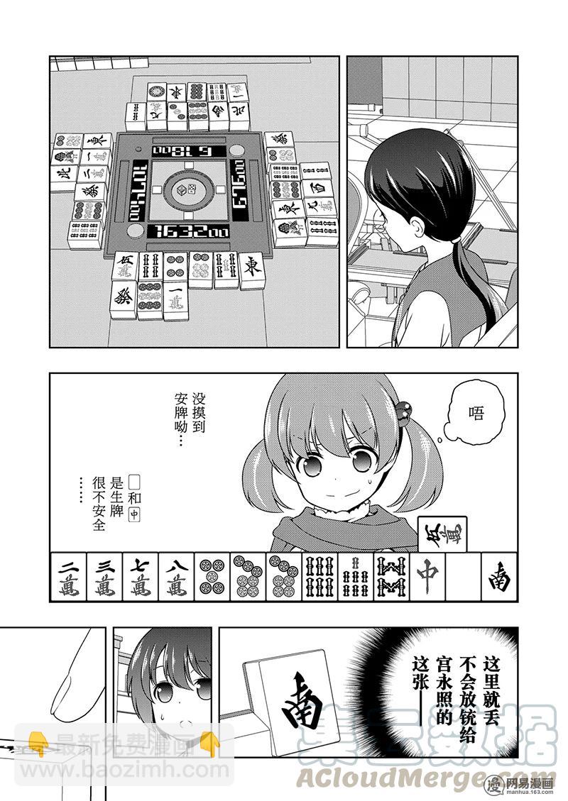 天才麻將少女 - 第197局 防衛 - 1