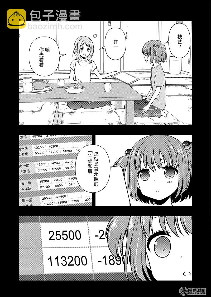 天才麻將少女 - 第197局 防衛 - 3