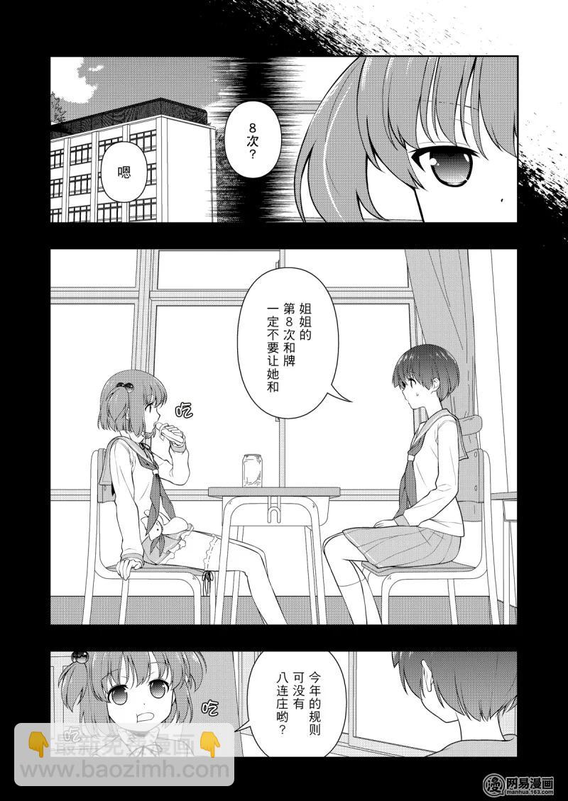 天才麻將少女 - 第199局 奮戰 - 4