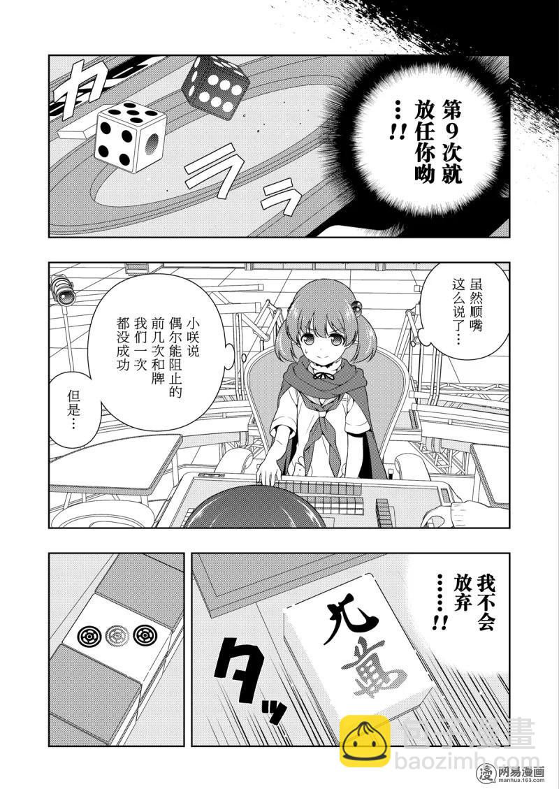 天才麻將少女 - 第199局 奮戰 - 3