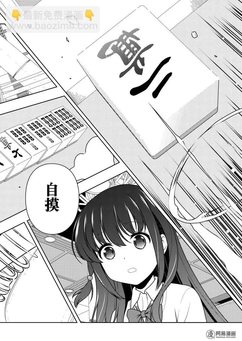 天才麻將少女 - 第199局 奮戰 - 2