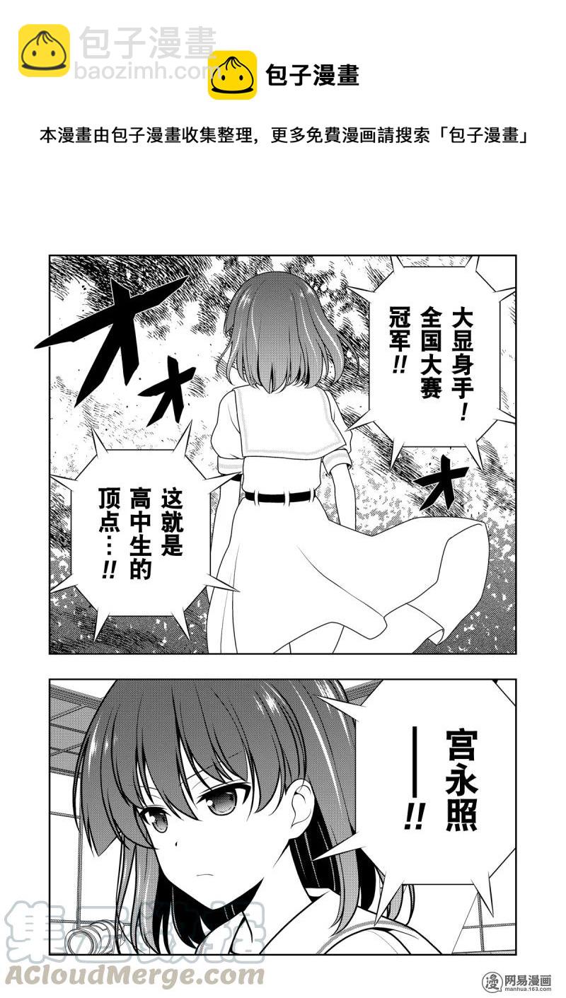 天才麻將少女 - 第199局 奮戰 - 1